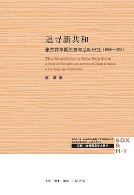 追寻新共和