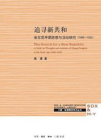 追寻新共和