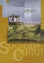 尼加拉 (上海人民出版社 1999)
