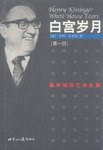 白宫岁月(全四册)