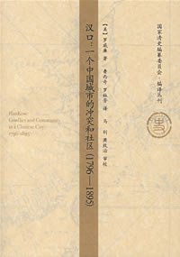 汉口 (中国人民大学出版社 2008)