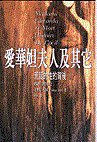 愛華坦夫人及其它 (金楓實業股份有限公司 1994)