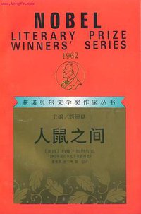 人鼠之间 (漓江出版社 1992)