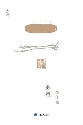 少年血