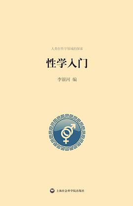 性学入门