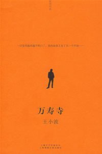 万寿寺 (上海锦绣文章出版社 2008)