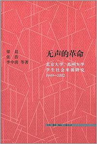 无声的革命