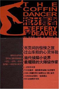 棺材舞者 (新星出版社 2008)