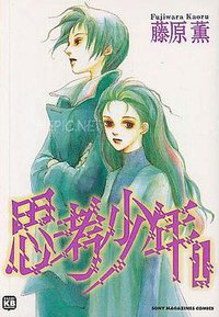 思考少年1 (东立出版有限公司 2001)
