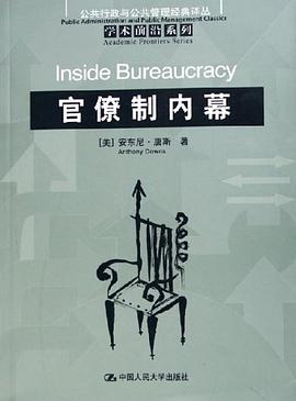 官僚制内幕