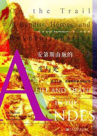 安第斯山脉的生与死 (社会科学文献出版社 2017)