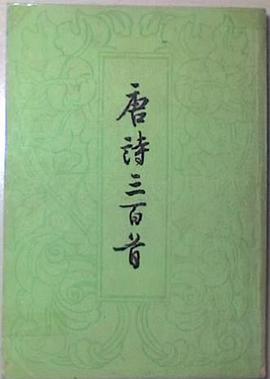 唐诗三百首