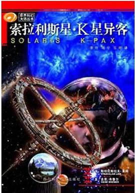 索拉利斯星·K星异客
