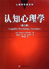 认知心理学 (中国轻工业出版社 2006)