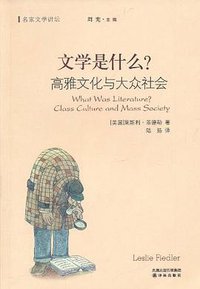 文学是什么？ (译林出版社 2011)