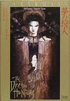 Sandman:The Dream Hunters (インターブックス 2000)