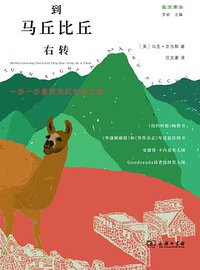 到马丘比丘右转