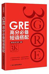 GRE高分必备短语搭配