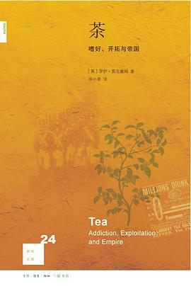 茶:嗜好、开拓与帝国