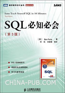 SQL必知必会（第3版）