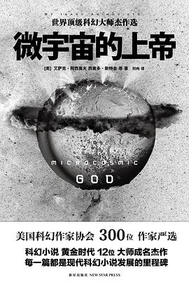 微宇宙的上帝