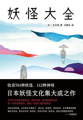 妖怪大全