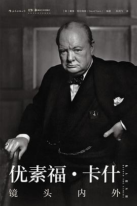 优素福·卡什：镜头内外