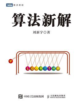 算法新解