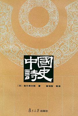 中国诗史