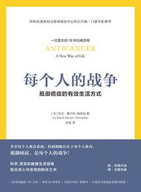 每个人的战争