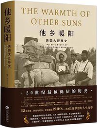 他乡暖阳 (文化发展出版社有限公司 2019)