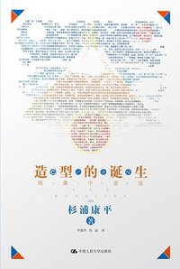造型的诞生