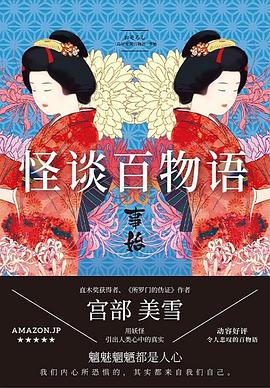 怪谈百物语