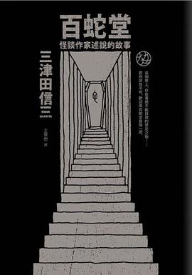 百蛇堂