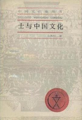 士与中国文化