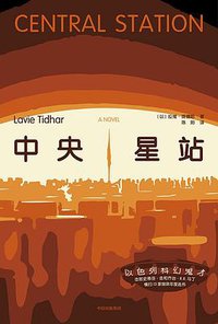 中央星站 (中信出版集团 2019)