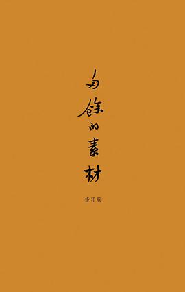 多余的素材