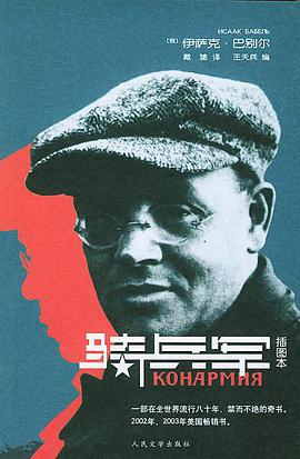 骑兵军