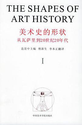 美术史的形状