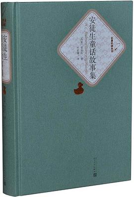 安徒生童话故事集