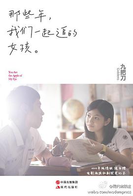 那些年,我们一起追的女孩