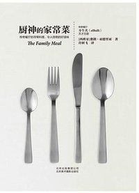 厨神的家常菜 (北京美术摄影出版社 2014)