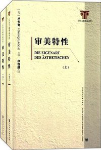 审美特性