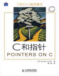C和指针 (人民邮电出版社 2008)