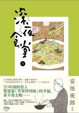 深夜食堂 09