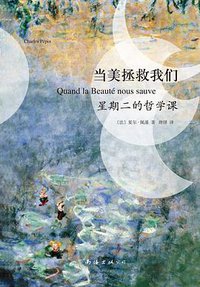 当美拯救我们