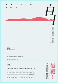 岛 (天地出版社 2018)