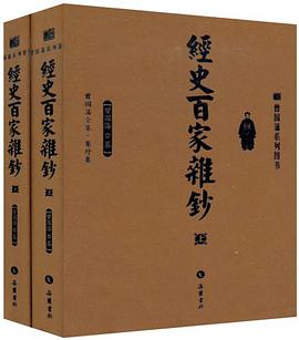 经史百家杂钞(上下)