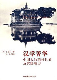 汉学菁华 (世界图书出版公司 2010)