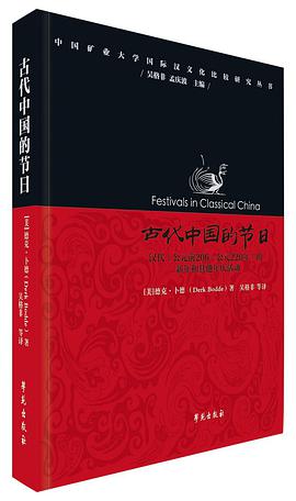 古代中国的节日